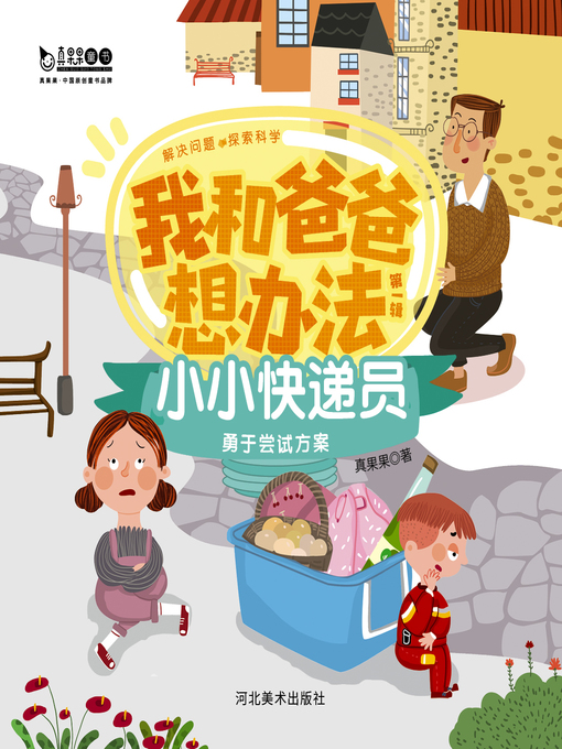 Cover image for 小小快递员 (Little Courier)